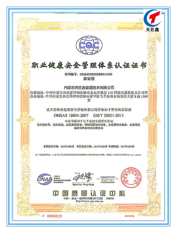職業(yè)健康安全管理體系認(rèn)證證書(shū)